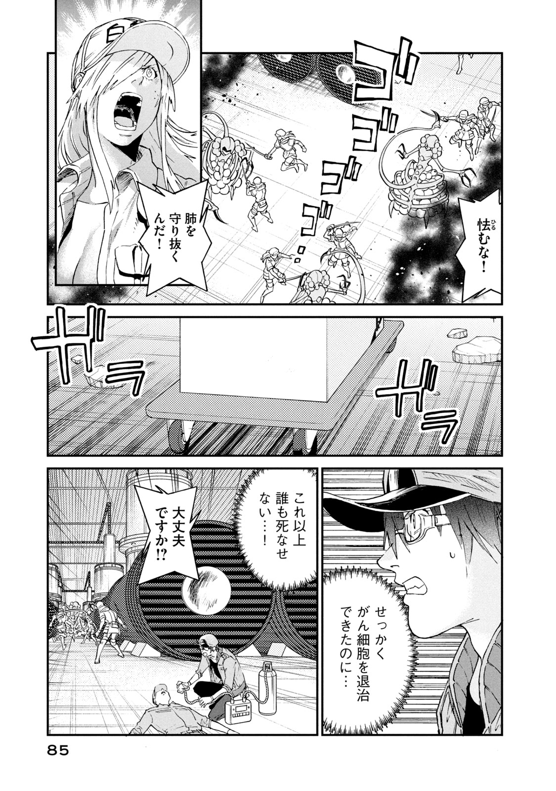 Hataraku Saibou BLACK - Chapter 39 - Page 23